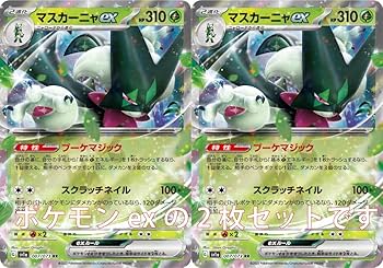 Amazon.co.jp: マスカーニャex（ポケモンカードゲーム SVシリーズ