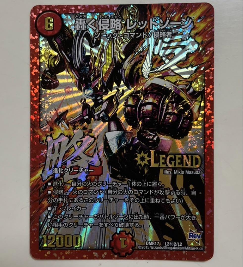 Amazon.co.jp: 30分限定レッドゾーン 文字シク デュエルマスターズ