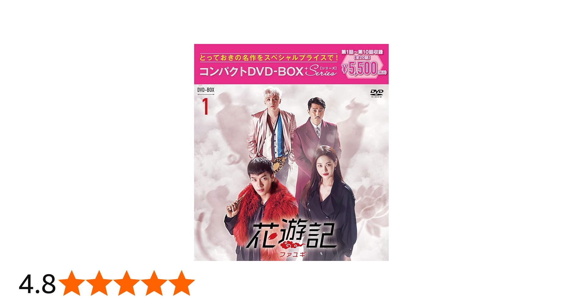 Amazon.co.jp: 花遊記 韓国放送版 コンパクトDVD-BOX1(特典なし) [DVD