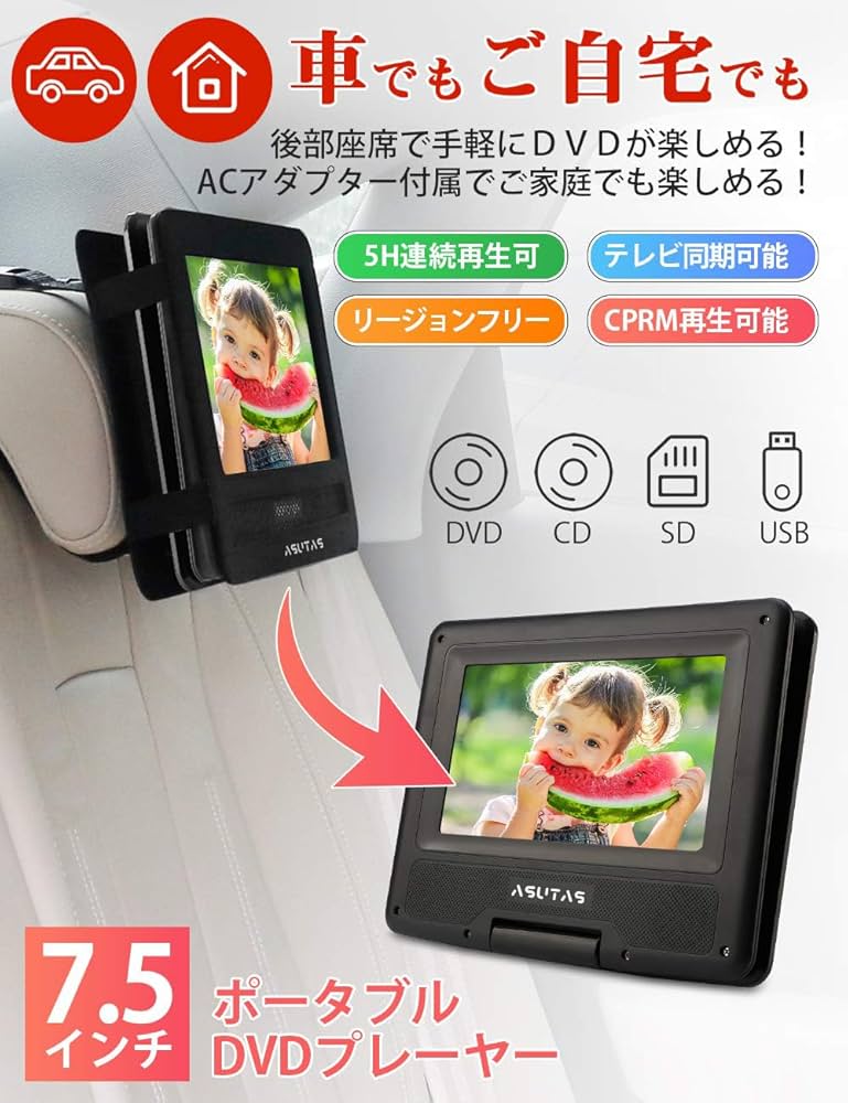 Amazon.co.jp: ASUTAS ポータブルDVDプレーヤー 7.5インチ 5時間連続