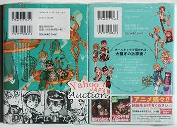 Amazon.co.jp: 初版帯付 地縛少年花子くん 22巻+放課後少年花子くん 2