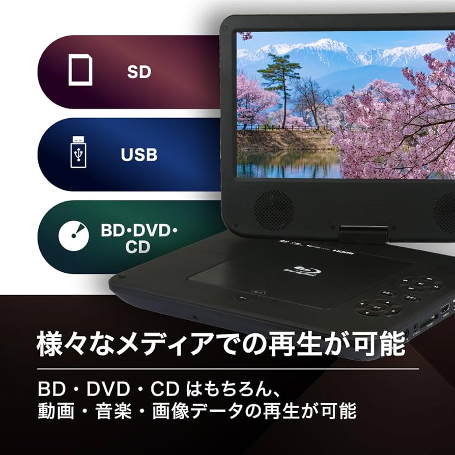 Amazon | BLUEWIDE 10インチ ポータブルブルーレイプレーヤー AV入力