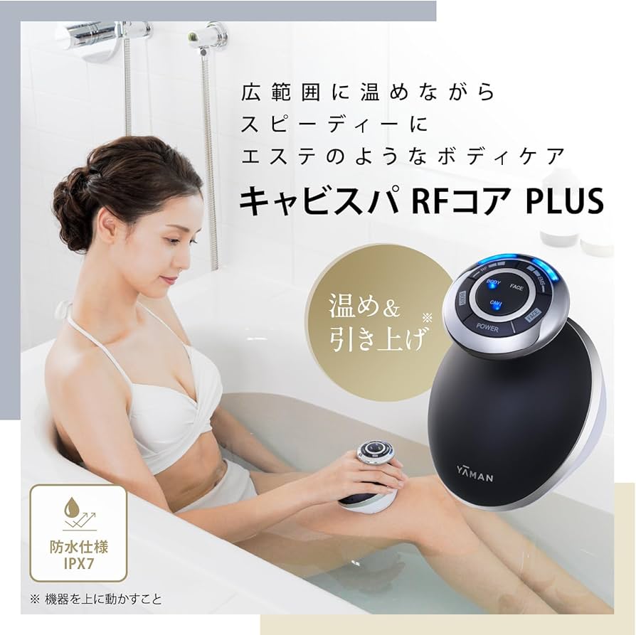 Amazon.co.jp: ヤーマン ボディ用美容器 キャビスパ RFコア PLUS