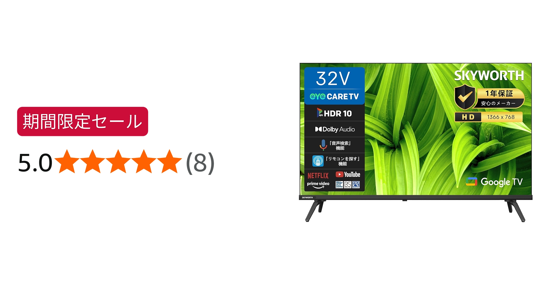 Amazon | SKYWORTH テレビ 32インチ HD 液晶 地上波対応 Googleテレビ