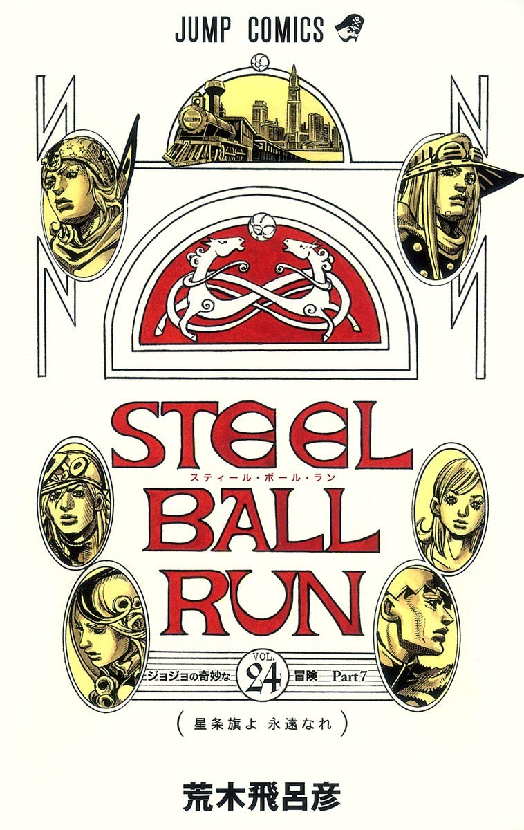 STEEL BALL RUN スティール・ボール・ラン 24 (ジャンプコミックス