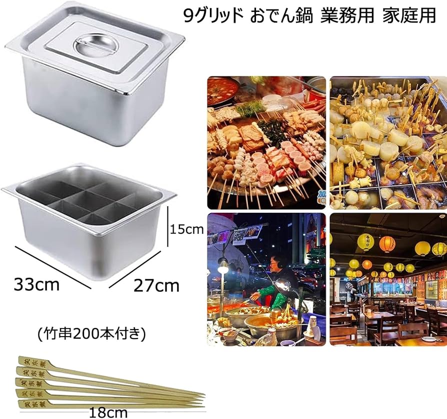 Amazon｜おでん鍋 業務用 仕切り鍋 IH ガス 多用途おでん鍋 竹串200本