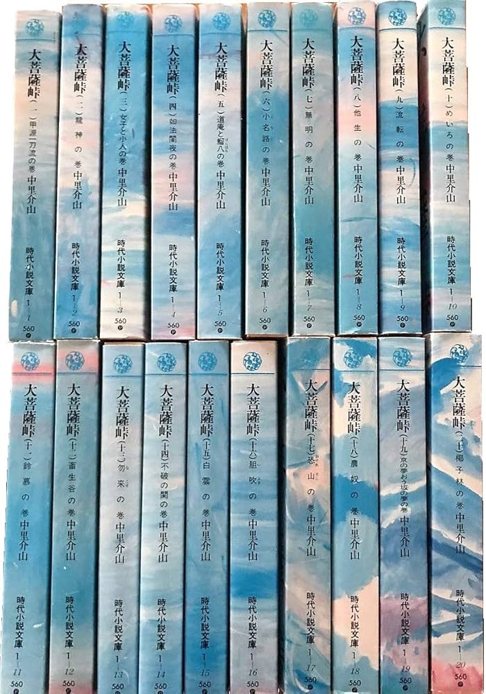 Amazon.co.jp: 大菩薩峠 全20巻セット (時代小説文庫) : 中里 介山: 本
