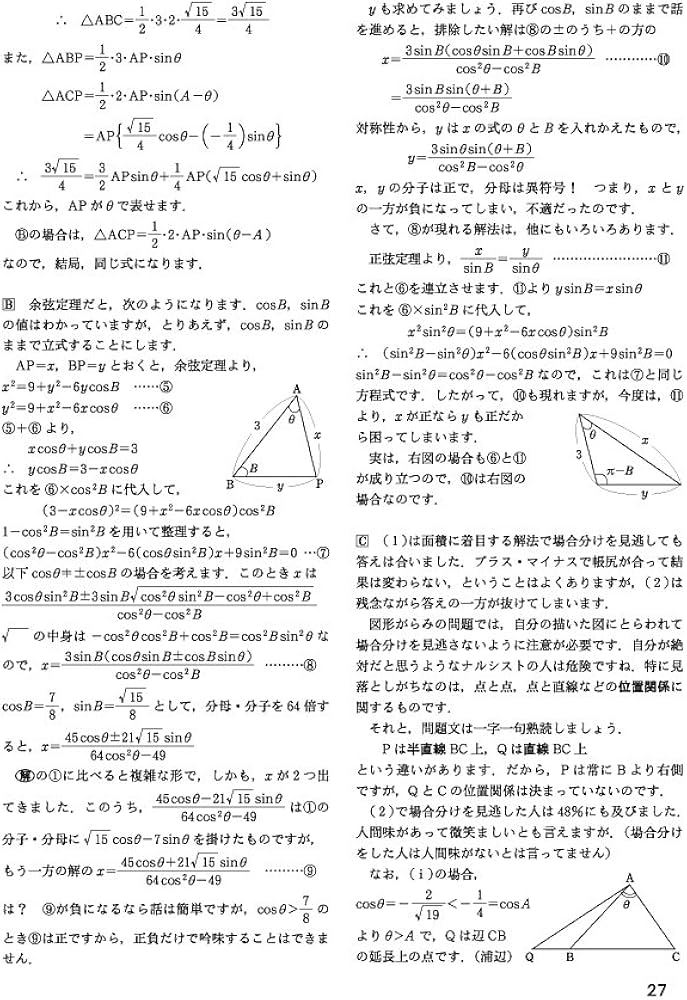 考え抜く数学 理系編 ~学コンに挑戦~ (大学への数学) | 東京出版編集部