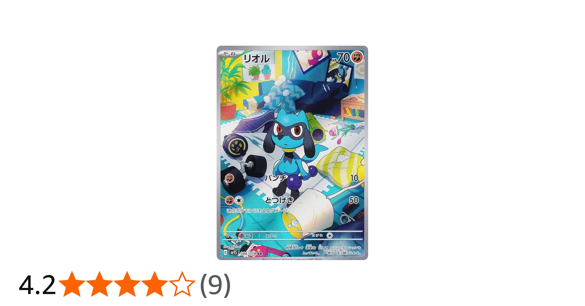 Amazon.co.jp: ポケモンカードゲーム SV1S 086/078 リオル 闘 (AR