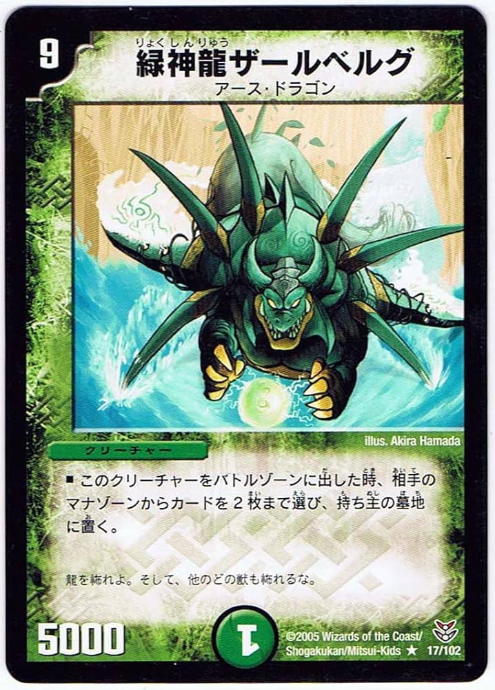 Amazon.co.jp: 【シングルカード】緑神龍ザールベルグ 17/102