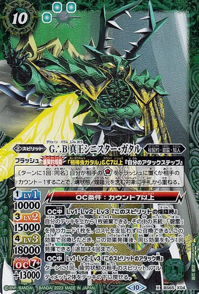 Amazon.co.jp: バトルスピリッツ G∴B 真王シニスター・ガタル（Xレア