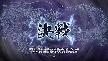 Amazon.co.jp: 【Switch】三國志8 REMAKE with パワーアップキット