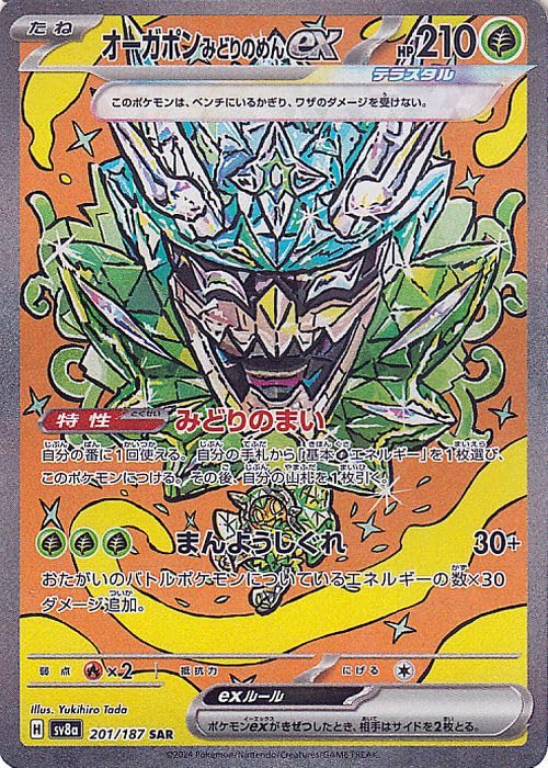 Amazon.co.jp: ポケモンカードゲームSV sv8a ハイクラスパック テラス