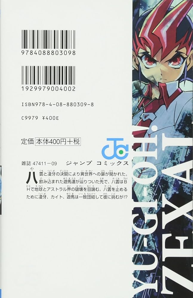 遊☆戯☆王ZEXAL 8 (ジャンプコミックス) | 三好 直人, 高橋 和希