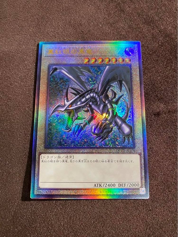 遊戯王 真紅眼の黒竜 3期 レリーフ 遊戯王 真紅眼の黒竜 3期 レリーフ