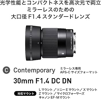 Amazon.co.jp: シグマ(Sigma) レンズ 30mm F1.4 DC DN Sony ソニー E