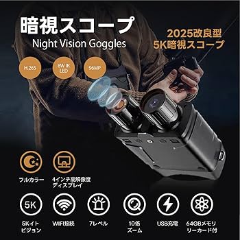 Amazon | Kurflo 5K 暗視スコープ 暗視鏡 小型 フルカラー ナイト