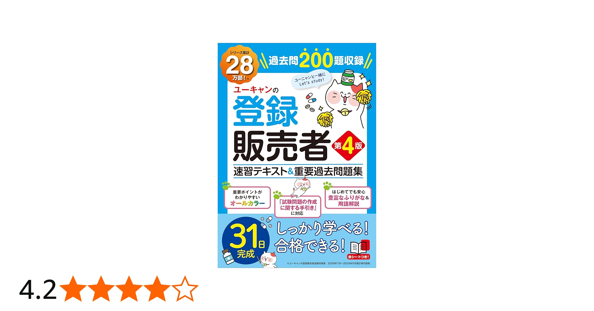 Amazon.co.jp: ユーキャンの登録販売者 速習テキスト＆重要過去問題集