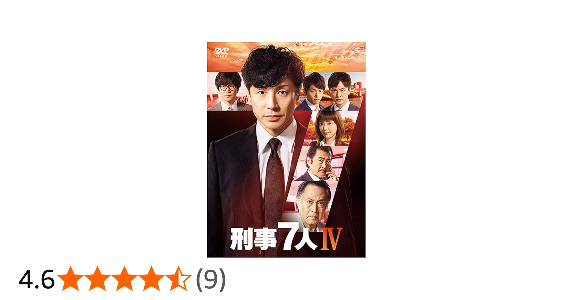 Amazon.co.jp: 刑事7人 IV DVD-BOX(特典なし) : 東山紀之, 及川拓郎: DVD