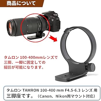 Amazon | F-Foto 三脚座 for タムロン 50-400mm F4.5-6.3 A067 / 100