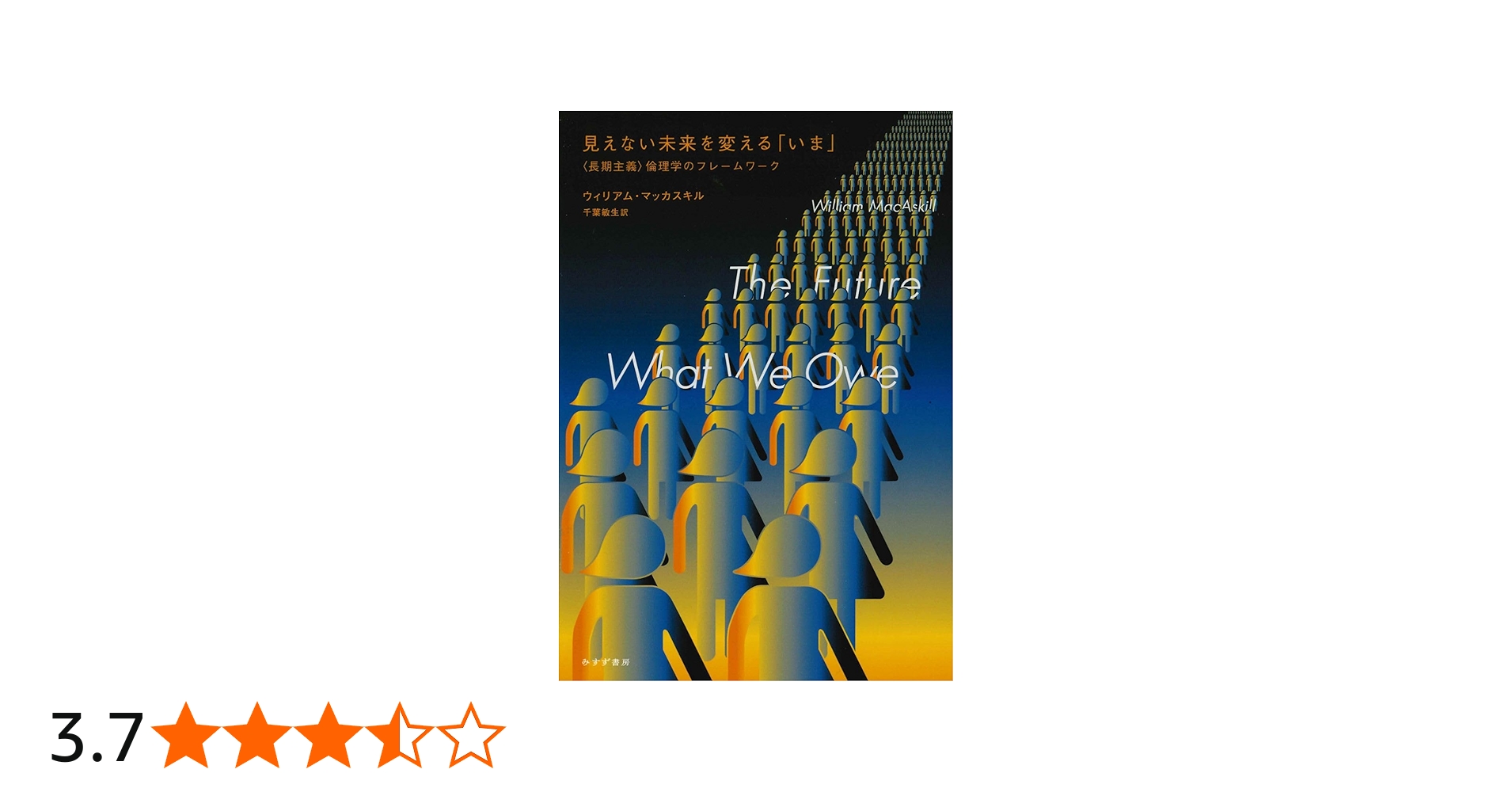 見えない未来を変える「いま」――〈長期主義〉倫理学のフレームワーク