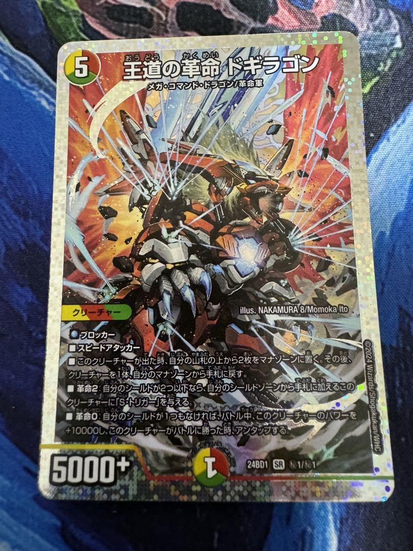 傷あり】王道の革命ドギラゴン シークレット版 王道の革命 ドギラゴン