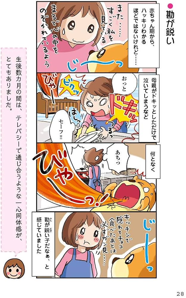 HSC子育てあるある うちの子は ひといちばい敏感な子! | 太田 知子, 明