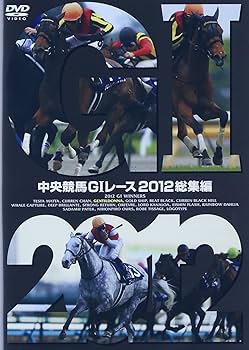 Amazon.co.jp: 中央競馬GIレース 2012総集編 [DVD] : DVD
