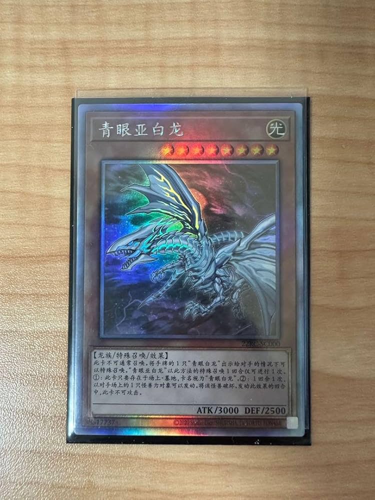 Amazon.co.jp: 遊 戯 王 青眼の亜白龍 中国語簡体 アジア版 ホロ