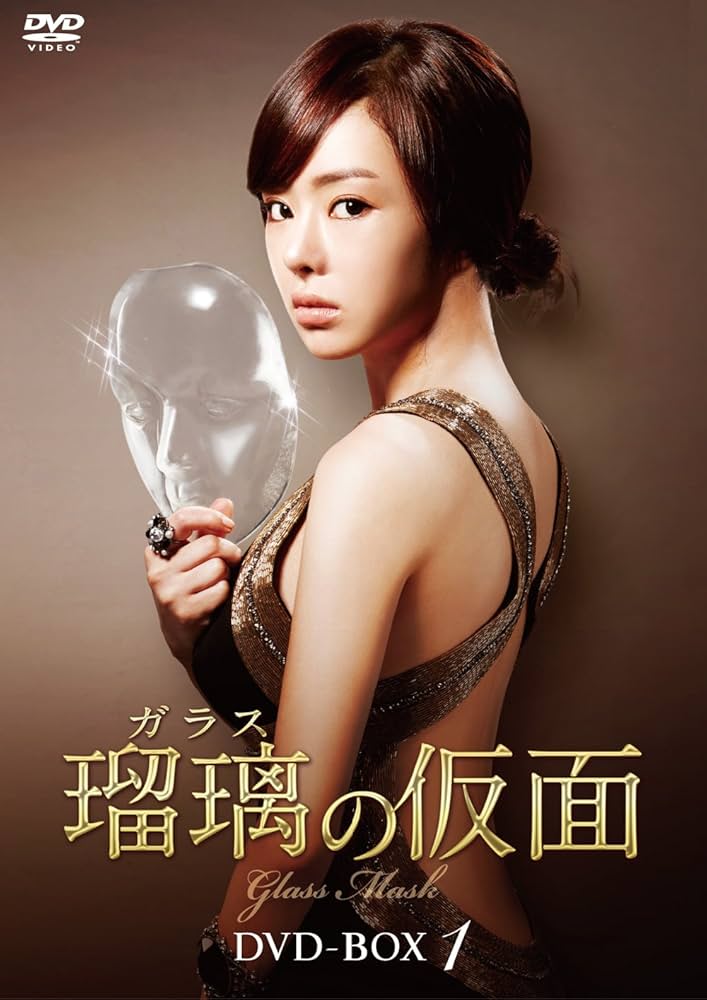 Amazon.co.jp: 瑠璃(ガラス)の仮面 DVD-BOX1 : ソウ, キム・ユンソ, イ