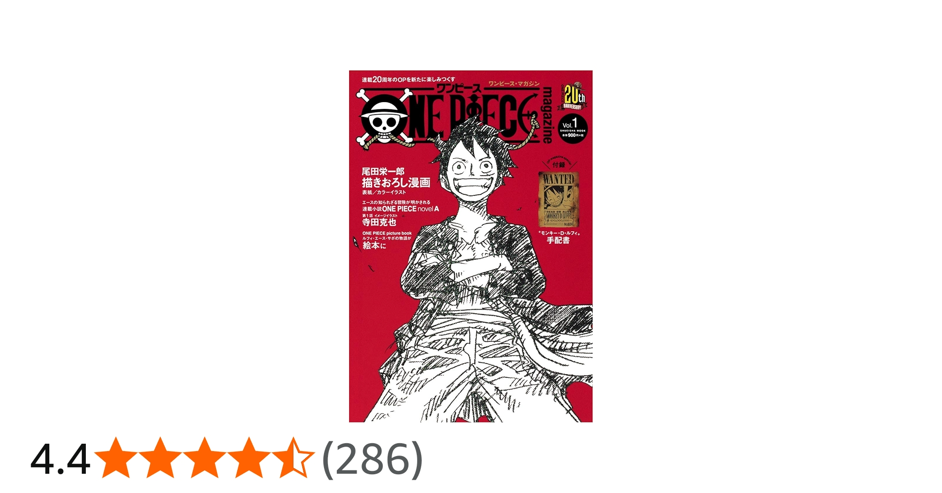 ONE PIECE magazine Vol.1 (集英社ムック) | 尾田 栄一郎 |本 | 通販