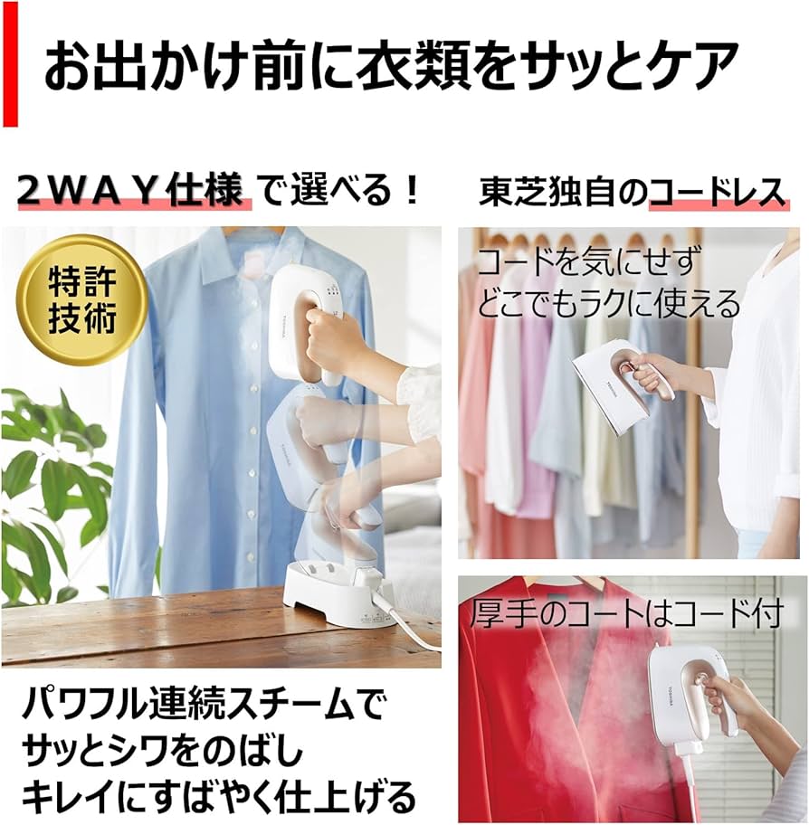 Amazon | TOSHIBA(東芝) アイロン スチームアイロン コードレス 衣 類