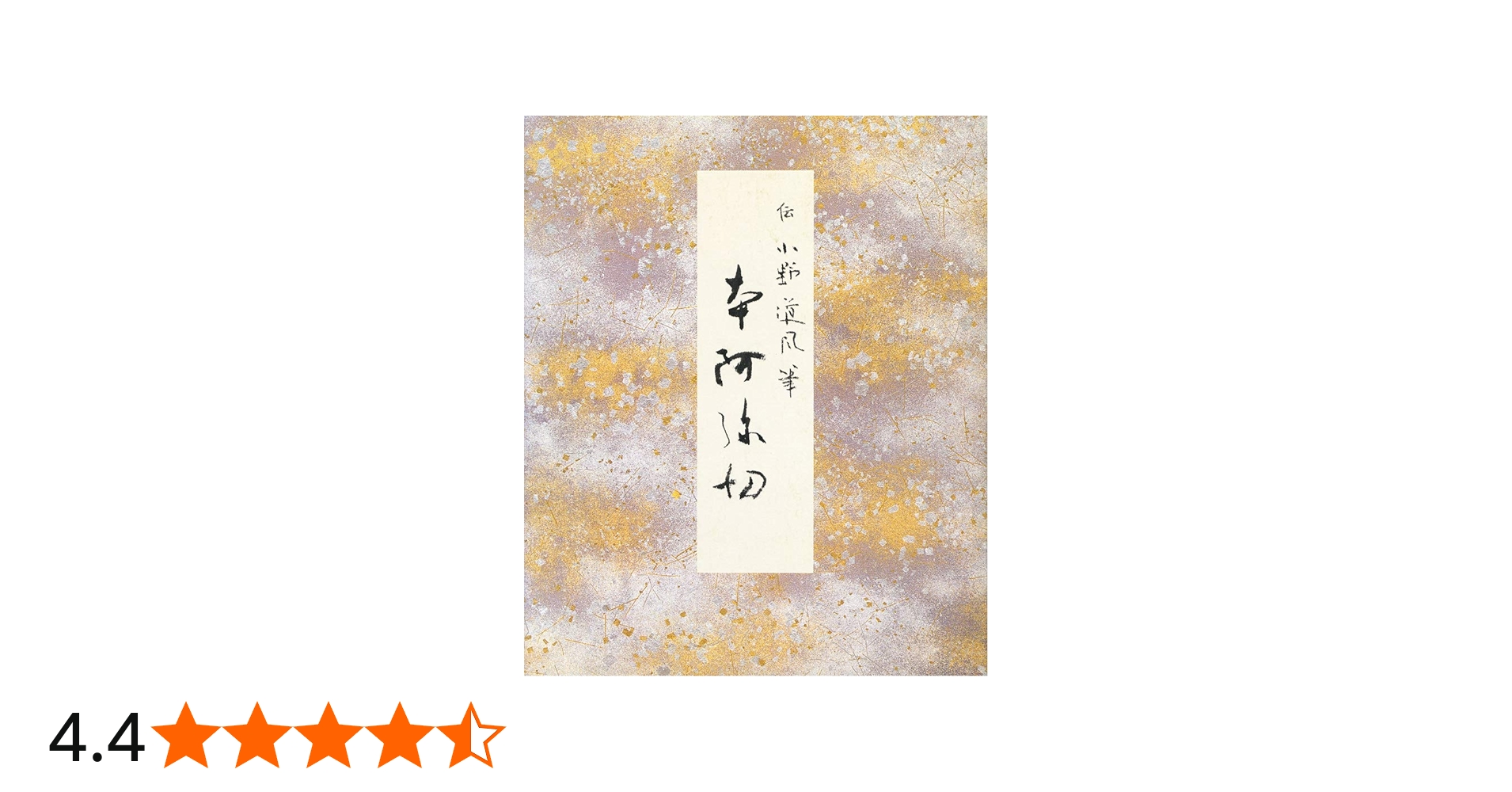 原色かな手本1~10(10冊セット) 原色かな手本 (1) |本 | 通販 | Amazon