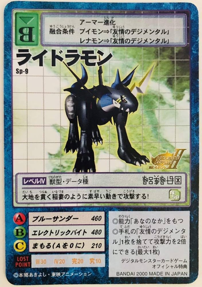 Amazon.co.jp: 旧デジモンカード 非売品 プロモーションカード Sp-9