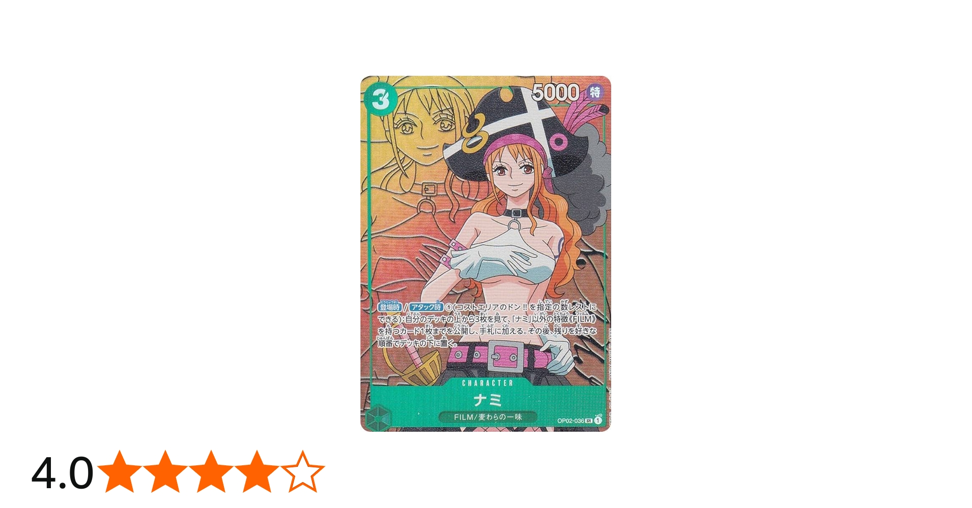 Amazon.co.jp: 【パラレル】ワンピースカードゲーム OP02-036 ナミ (SR