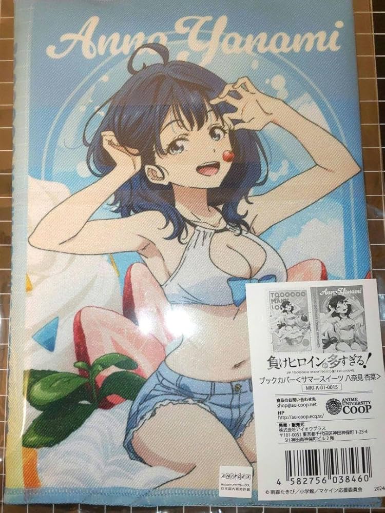 Amazon.co.jp: 負けヒロインが多すぎる！ 八奈見杏奈 ブックカバー①