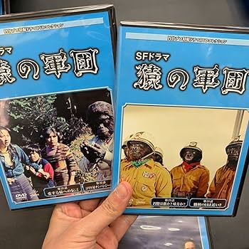 Amazon.co.jp: 円谷プロ特撮ドラマDVDコレクション SFドラマ 猿の軍団
