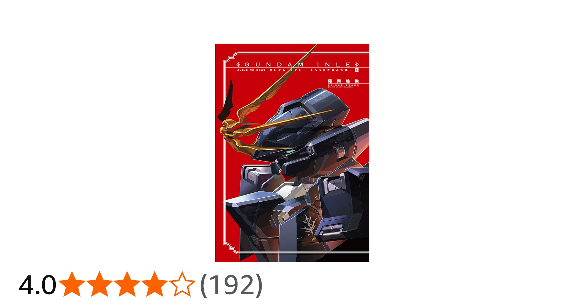 Amazon.co.jp: A.O.Z RE-BOOT GUNDAM INLE ガンダム・インレ ‐くろ