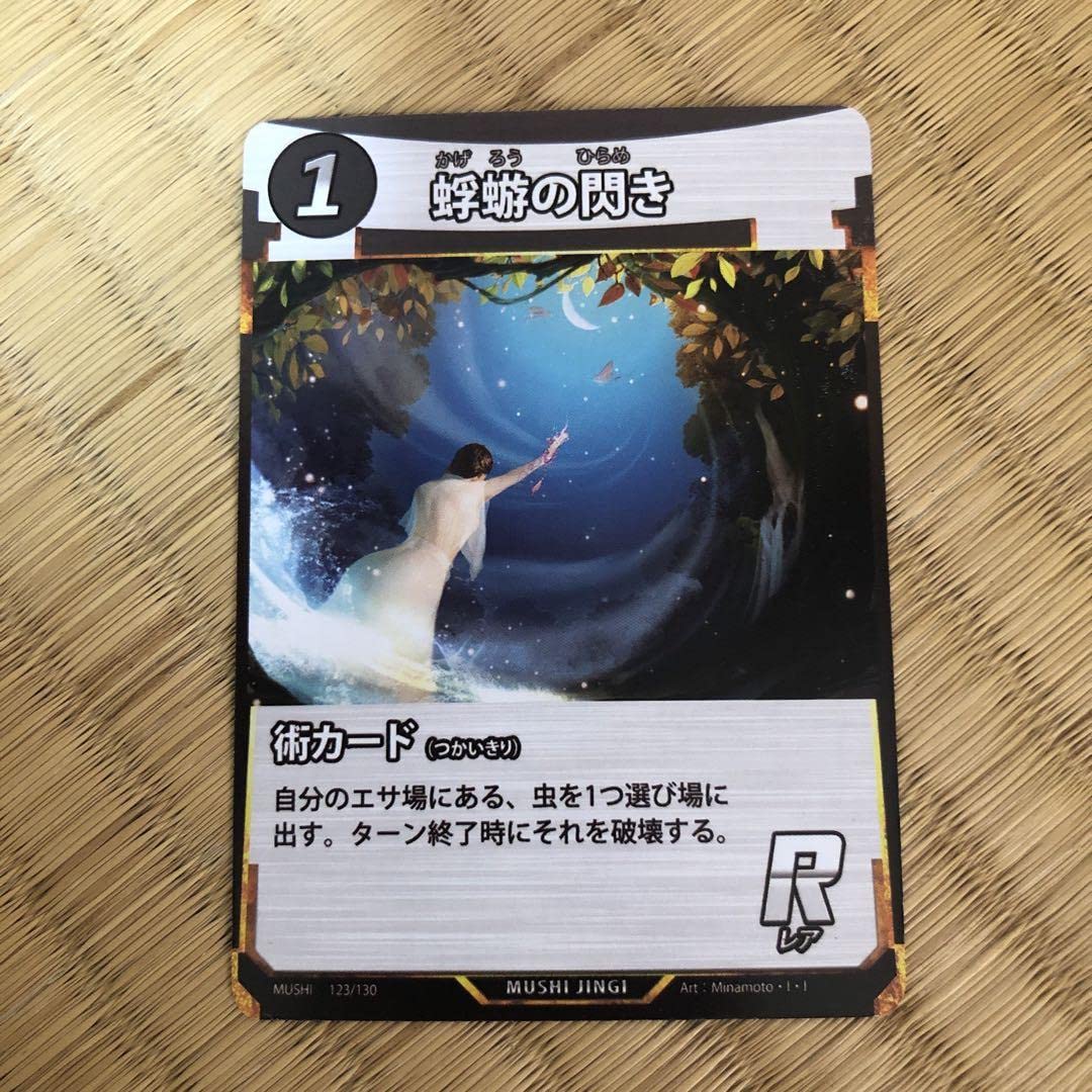 Amazon.co.jp: 蟲神器 蜉蝣の閃き レア : おもちゃ