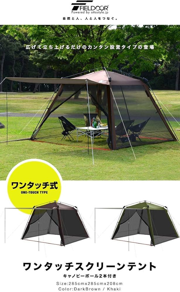 Amazon | FIELDOOR ワンタッチスクリーンテント 【ダークブラウン