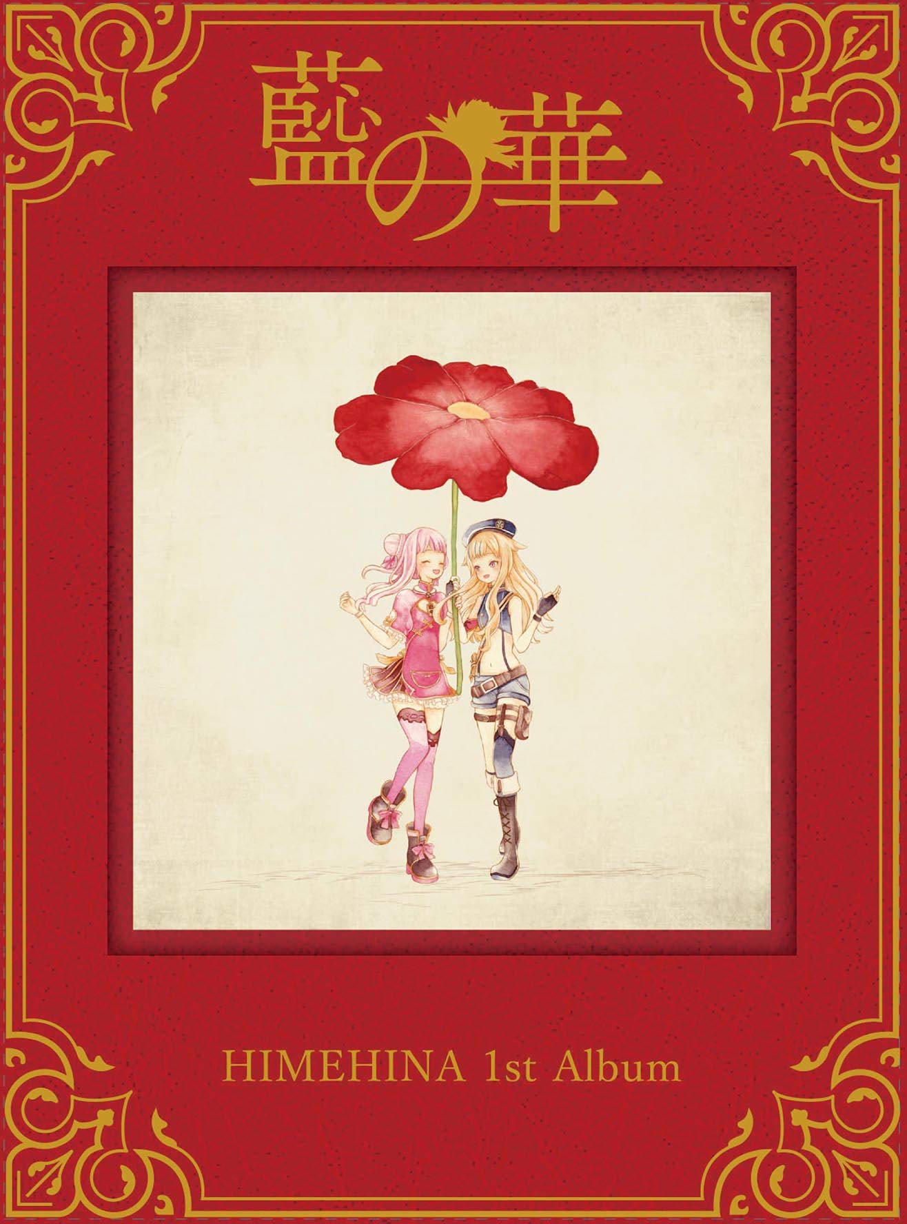 Amazon | 藍の華 (初回生産限定豪華盤) | ヒメヒナ | アニメ