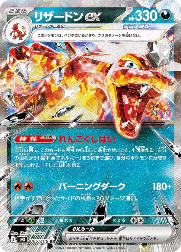 Amazon.co.jp: ポケモンカードゲーム SV3 066/108 リザードンex 悪 (RR