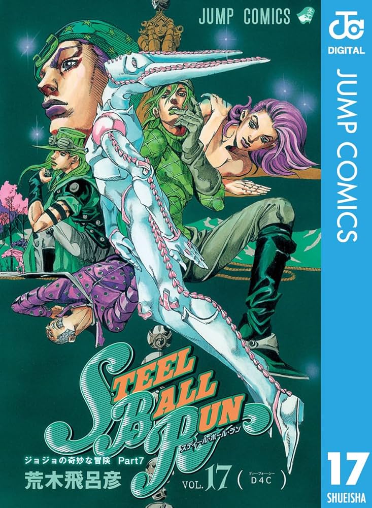 Amazon.com: ジョジョの奇妙な冒険 第7部 スティール・ボール・ラン 17