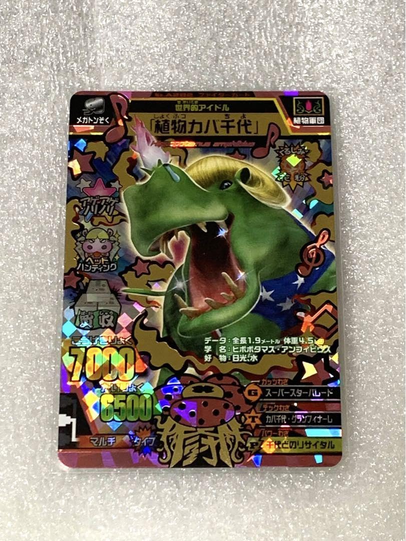 Amazon.co.jp: グレートアニマルカイザー 植物カバ千代 究極 A-282