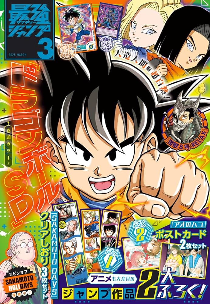 Amazon.co.jp: 最強ジャンプ 2025年3月号 eBook : 最強ジャンプ編集部