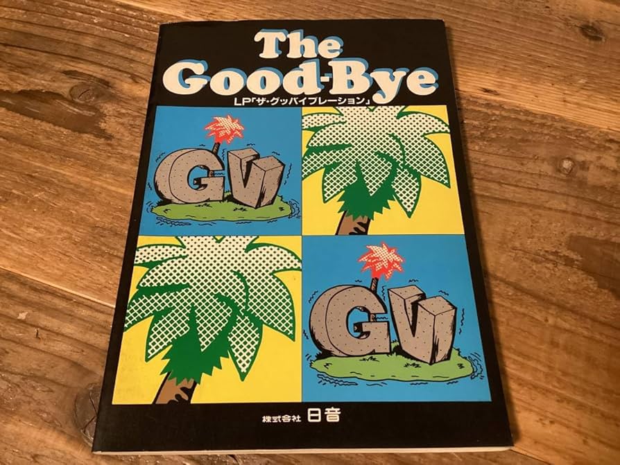 Amazon.co.jp: 楽譜/The Good Bye/ザグッバイ/ザグッバイブレーション