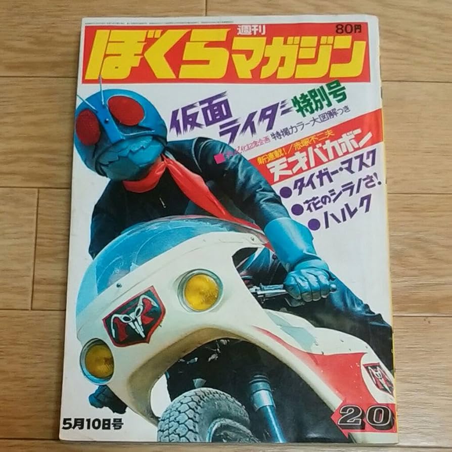 ぼくらマガジン 1971年 14・15合併号 ぼくらマガジン 1971年 14・15