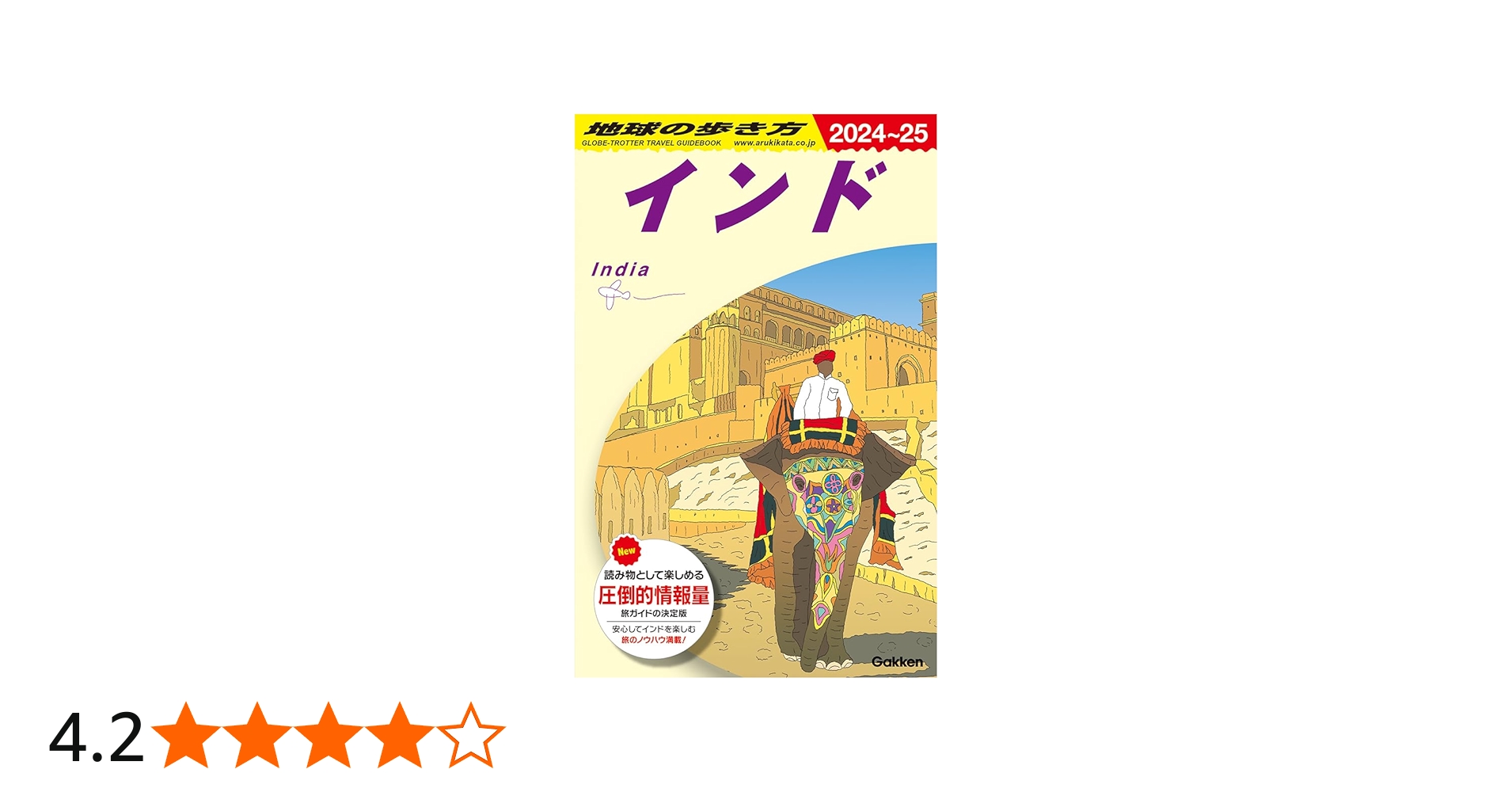 D28 地球の歩き方 インド 2024~2025 (地球の歩き方D アジア) | 地球の