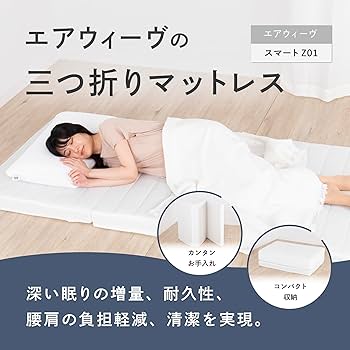 Amazon.co.jp: エアウィーヴ(airweave) スマート Z01 マットレス