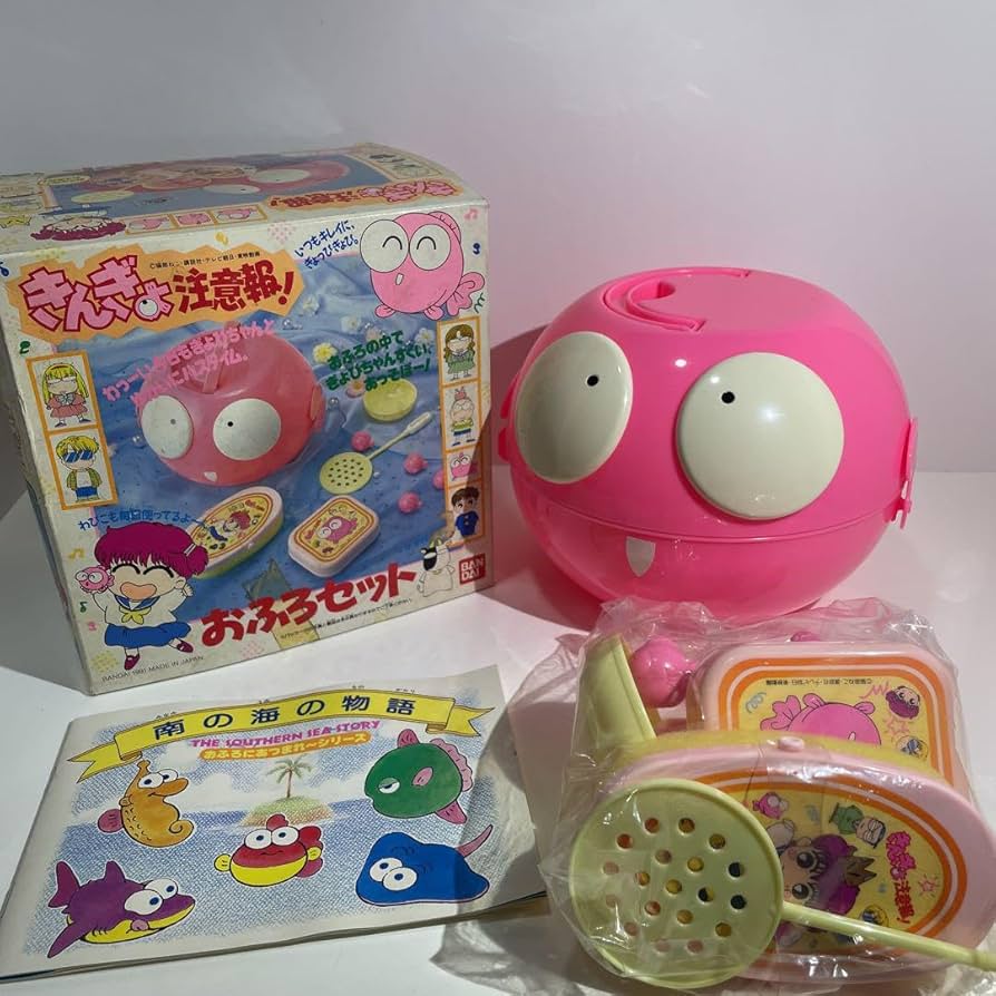 Amazon.co.jp: 当時物 レア きんぎょ注意報！おふろセット おもちゃ